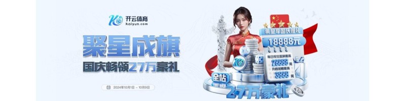 Kaiyun体育登录平台 - 开云入口